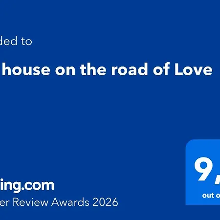 The House On The Road Of 公寓